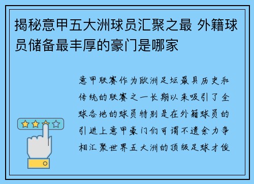 揭秘意甲五大洲球员汇聚之最 外籍球员储备最丰厚的豪门是哪家