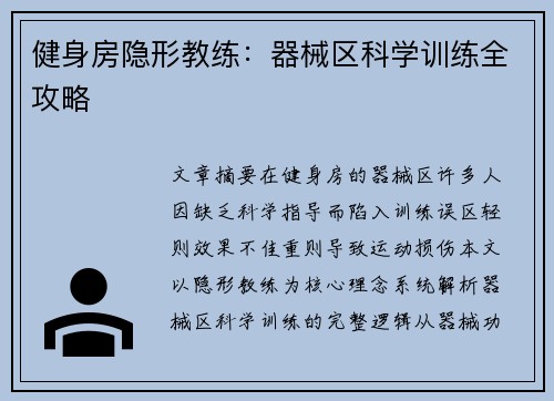 健身房隐形教练：器械区科学训练全攻略