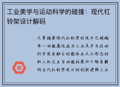 工业美学与运动科学的碰撞：现代杠铃架设计解码