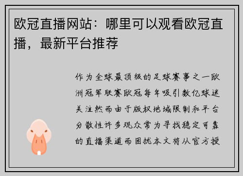 欧冠直播网站：哪里可以观看欧冠直播，最新平台推荐