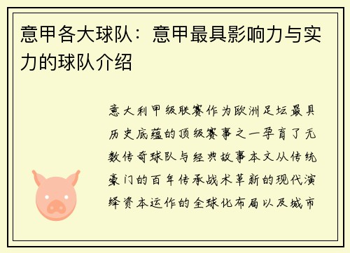 意甲各大球队：意甲最具影响力与实力的球队介绍