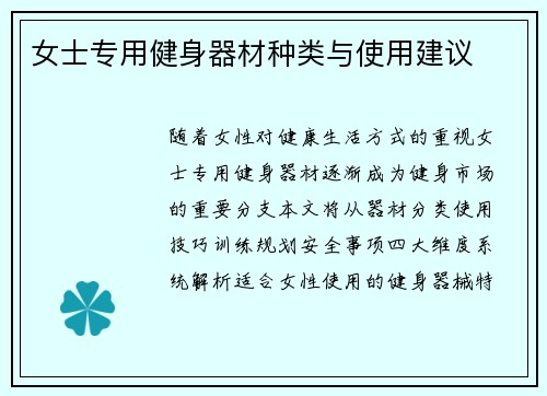 女士专用健身器材种类与使用建议