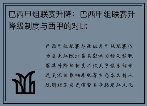 巴西甲组联赛升降：巴西甲组联赛升降级制度与西甲的对比