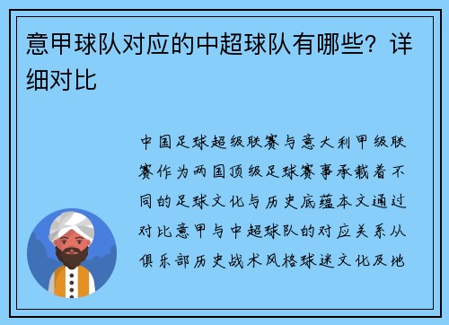 意甲球队对应的中超球队有哪些？详细对比