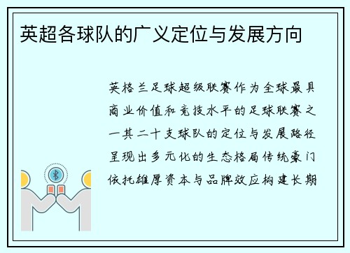 英超各球队的广义定位与发展方向
