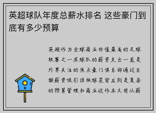 英超球队年度总薪水排名 这些豪门到底有多少预算