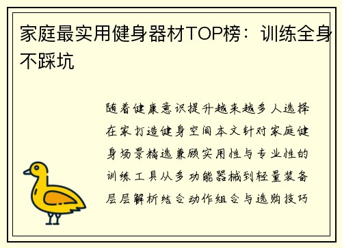 家庭最实用健身器材TOP榜：训练全身不踩坑