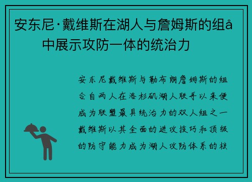 安东尼·戴维斯在湖人与詹姆斯的组合中展示攻防一体的统治力