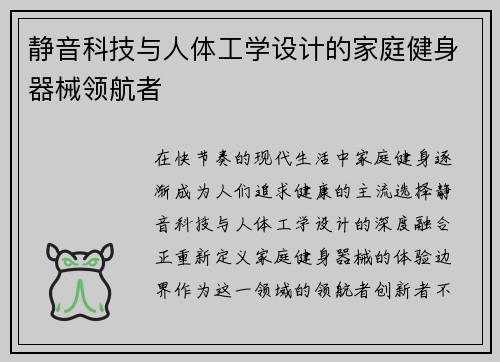 静音科技与人体工学设计的家庭健身器械领航者